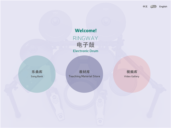 613160808759143.png 吟飛電子鼓APP_Jc.png