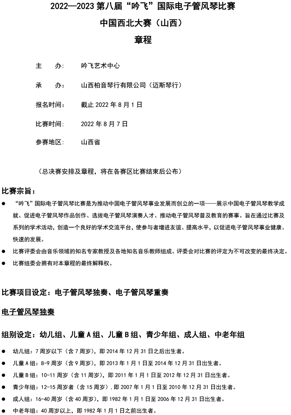 比賽章程_山西-1.jpg