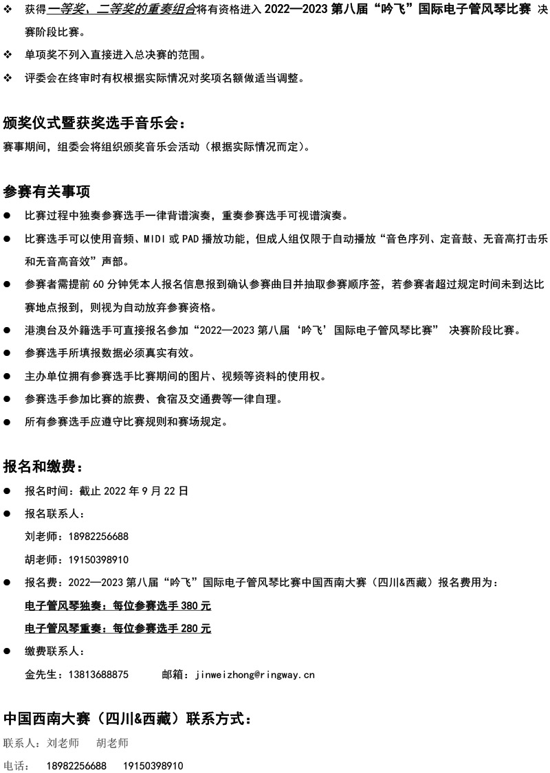 中國西南大賽（四川&西藏）章程  第八屆”吟飛“國際電子管風(fēng)琴比賽-4.jpg
